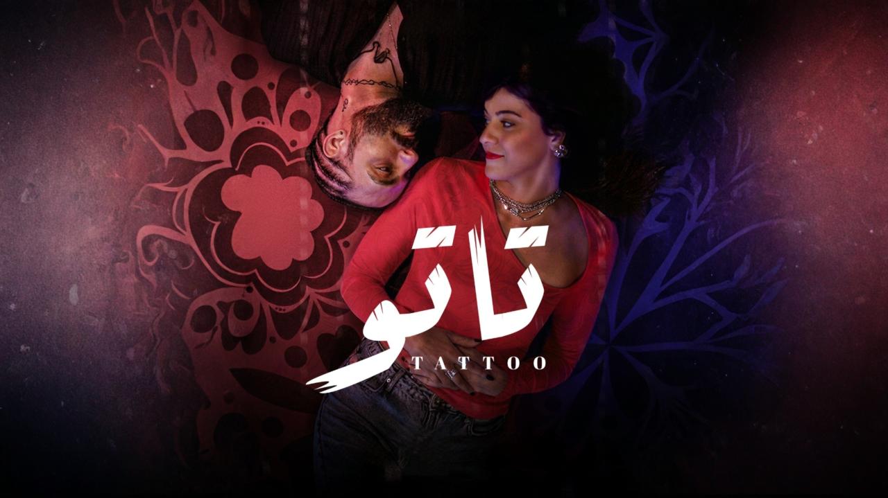 مشاهدة مسلسل تاتو الحلقة 8 الثامنة كامل HD