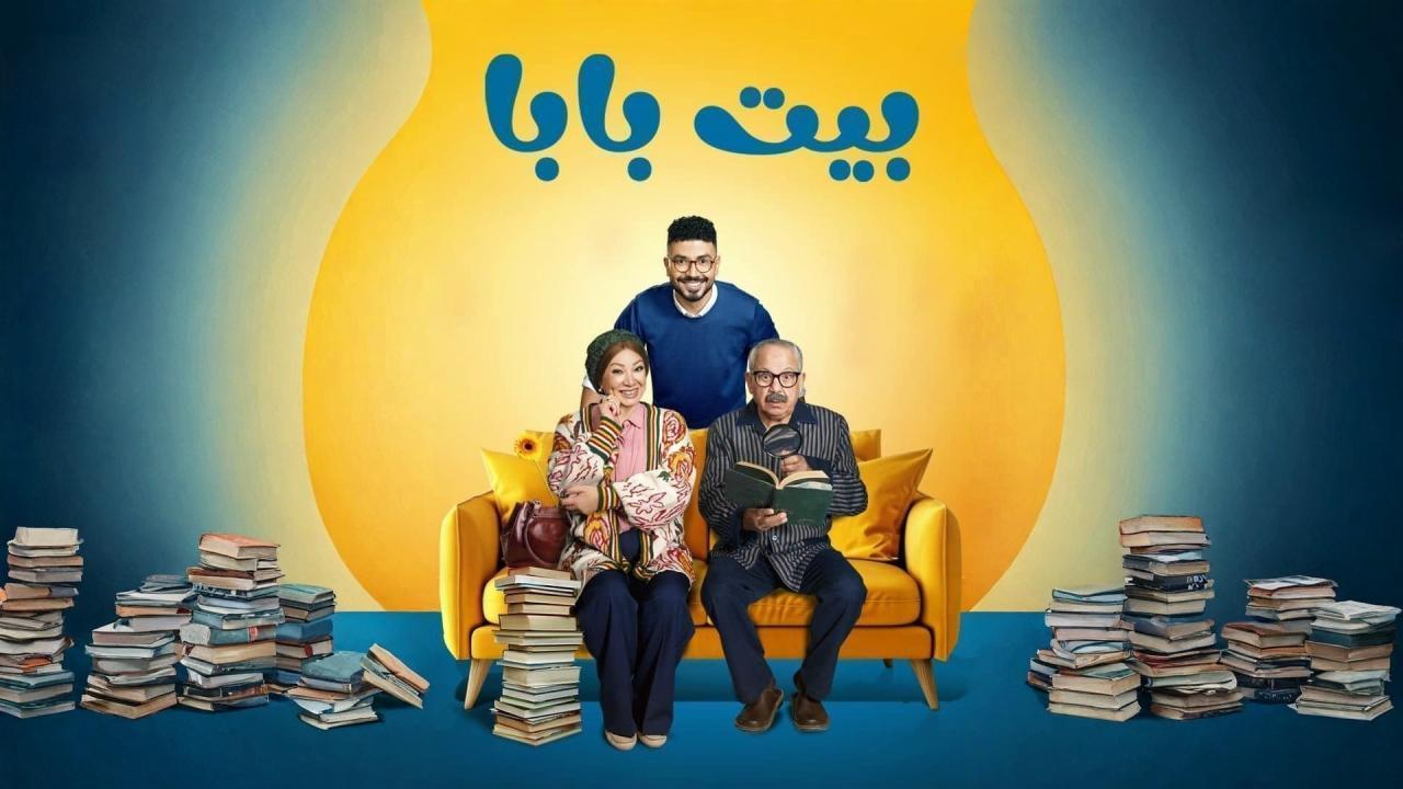 مشاهدة مسلسل بيت بابا الحلقة 16 السادسة عشر كامل HD