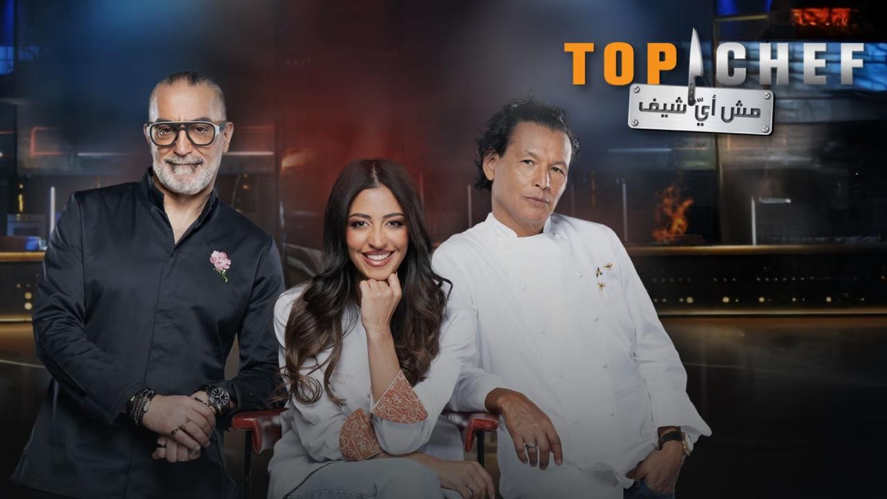 مشاهدة برنامج توب شيف Top Chef الموسم التاسع الحلقة 1 الاولي كامل HD