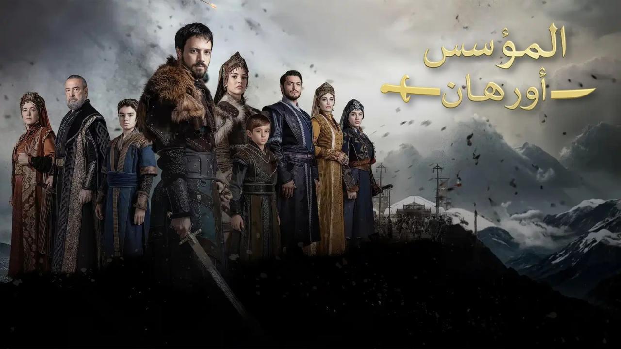 مشاهدة مسلسل المؤسس أورهان الحلقة 9 التاسعة مدبلجة كامل HD