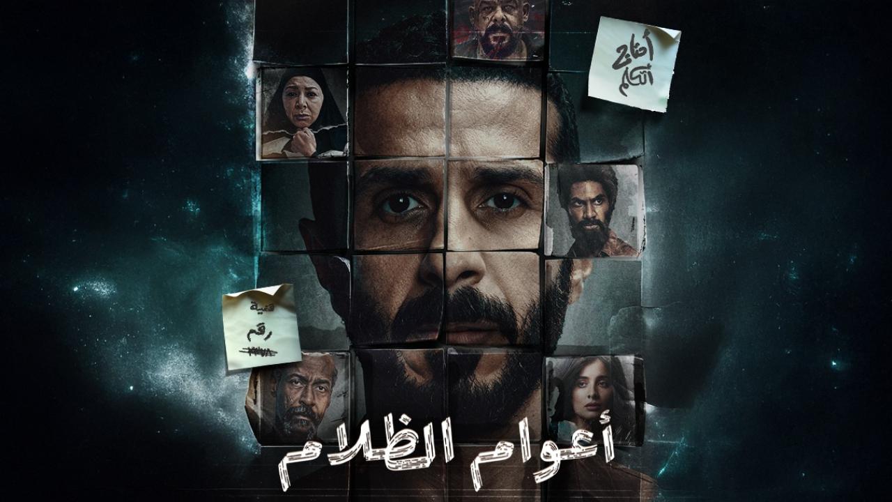 مشاهدة مسلسل اعوام الظلام الحلقة 7 السابعة كامل HD
