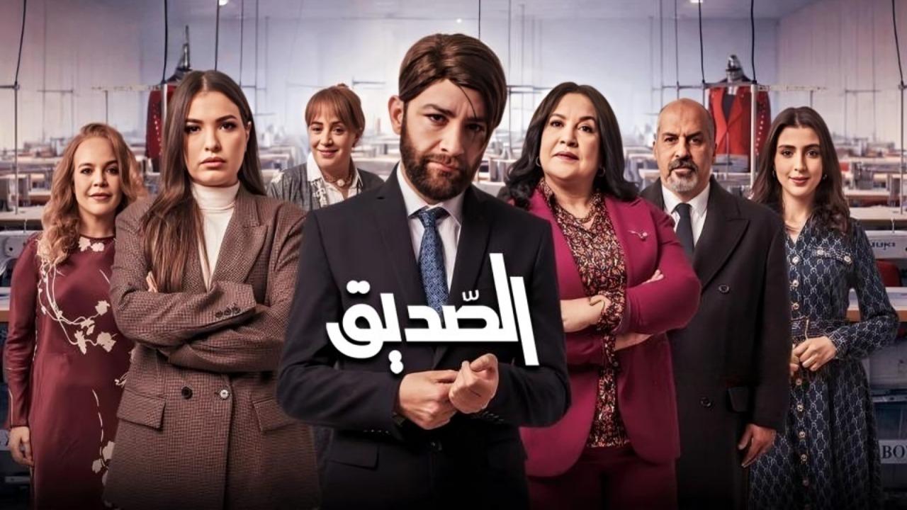 مشاهدة مسلسل الصديق الحلقة 1 الاولي كامل HD