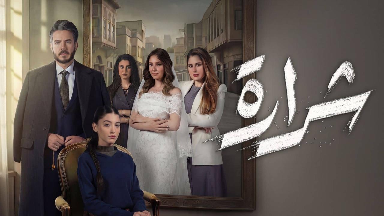 مشاهدة مسلسل شرارة الحلقة 7 السابعة كامل HD