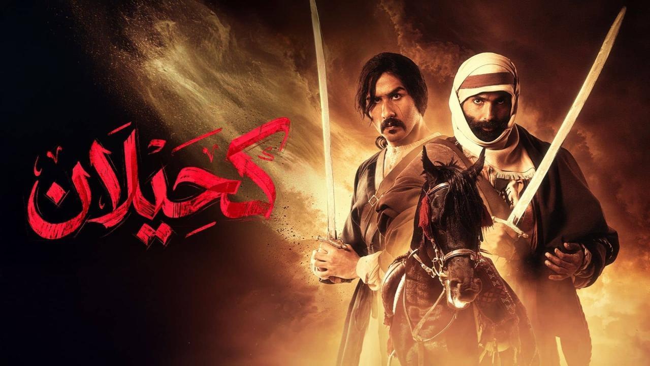 مشاهدة مسلسل كحيلان الحلقة 9 التاسعة كامل HD
