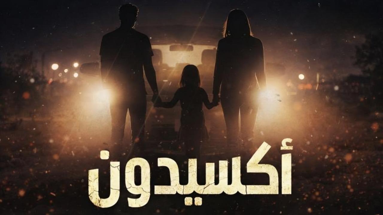 مشاهدة مسلسل اكسيدون الحلقة 10 العاشرة كامل HD