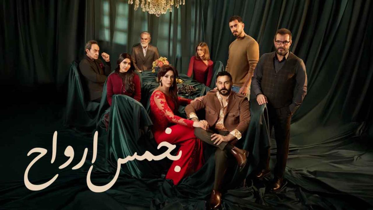 مشاهدة مسلسل بخمس ارواح الحلقة 13 الثالثة عشر كامل HD