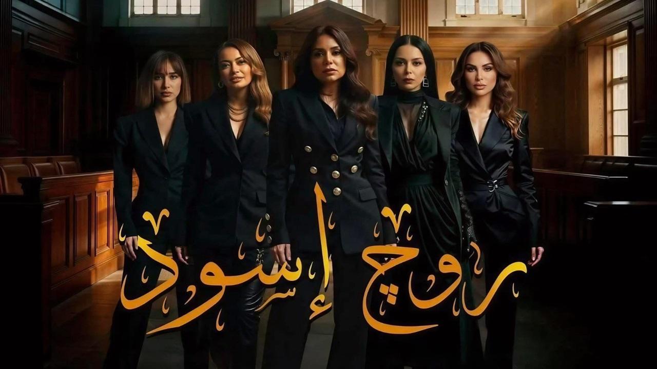 مشاهدة مسلسل روج اسود الحلقة 13 الثالثة عشر كامل HD
