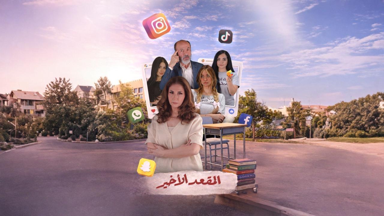 مشاهدة مسلسل المقعد الاخير الحلقة 14 الرابعة عشر كامل HD