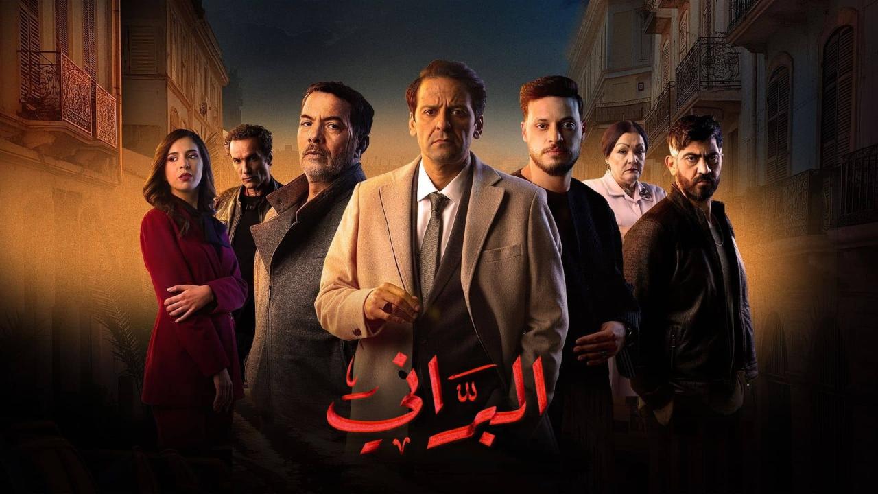 مشاهدة مسلسل البراني 2 الحلقة 14 الرابعة عشر كامل HD