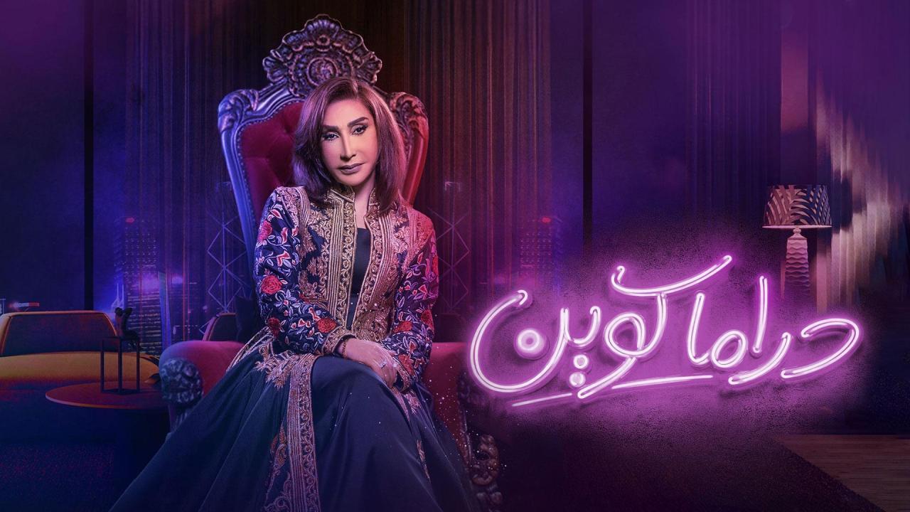 مشاهدة مسلسل دراما كوين الحلقة 19 التاسعة عشر كامل HD