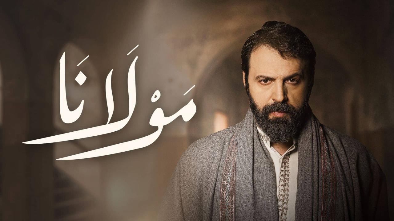 مشاهدة مسلسل مولانا الحلقة 23 الثالثة والعشرون كامل HD