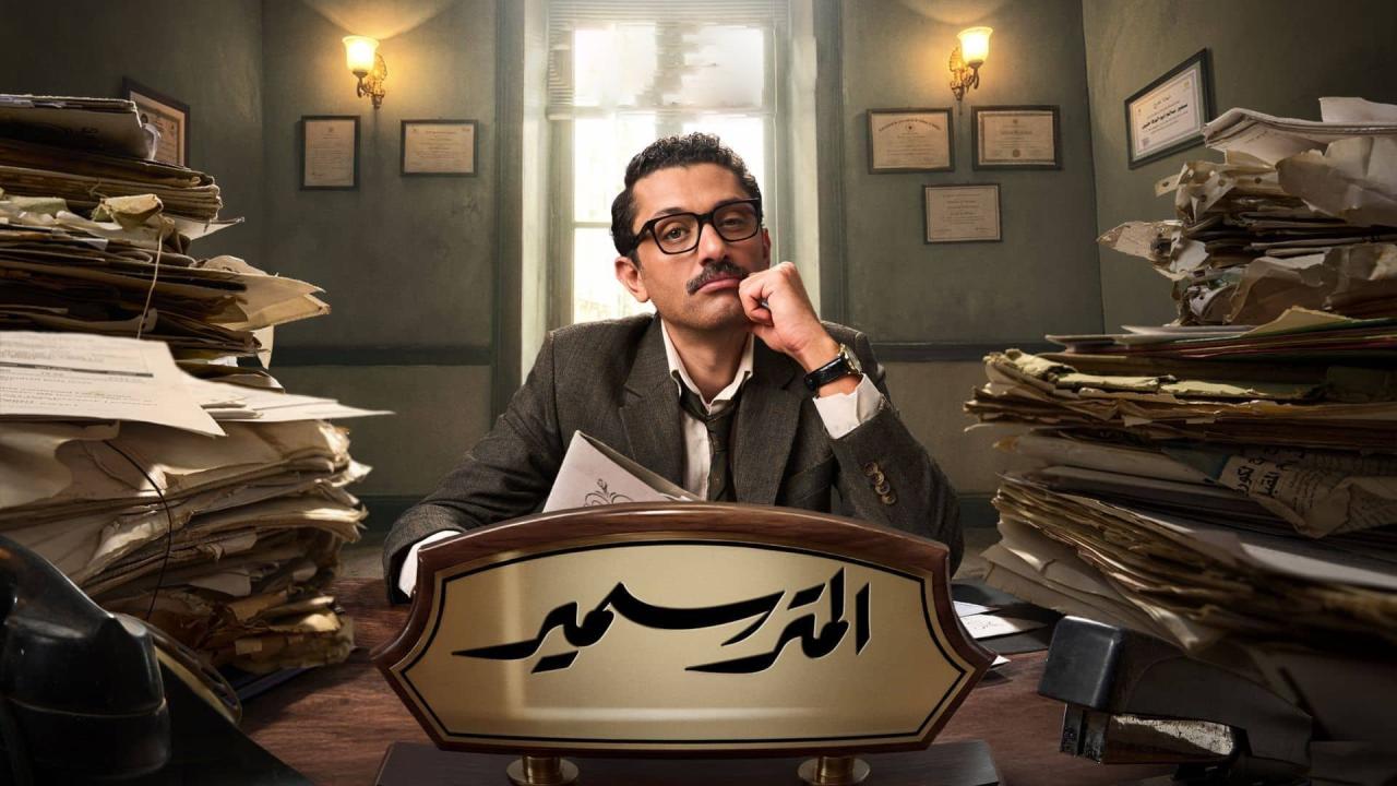 مشاهدة مسلسل المتر سمير الحلقة 9 التاسعة كامل HD