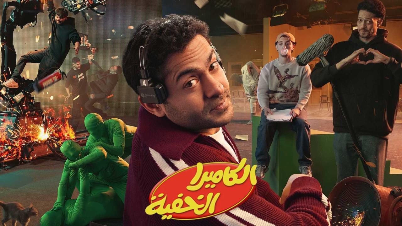 مشاهدة برنامج الكاميرا الخفية الحلقة 25 الخامسة والعشرون كامل HD