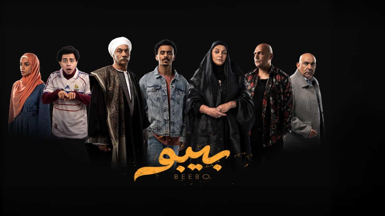 مشاهدة مسلسل بيبو الحلقة 13 الثالثة عشر كامل HD