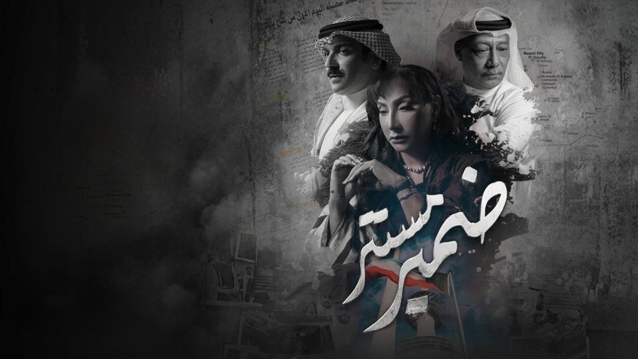 مشاهدة مسلسل ضمير مستتر الحلقة 2 الثانية كامل HD