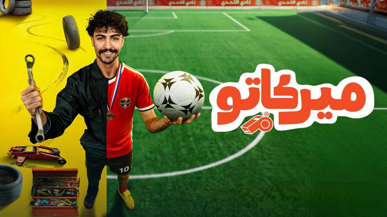 مشاهدة مسلسل ميركاتو الحلقة 9 التاسعة كامل HD