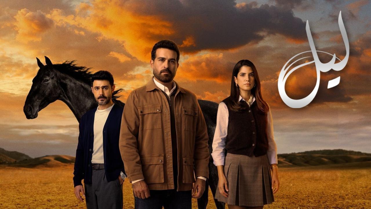 مشاهدة مسلسل ليل الحلقة 79 التاسعة والسبعون كامل HD