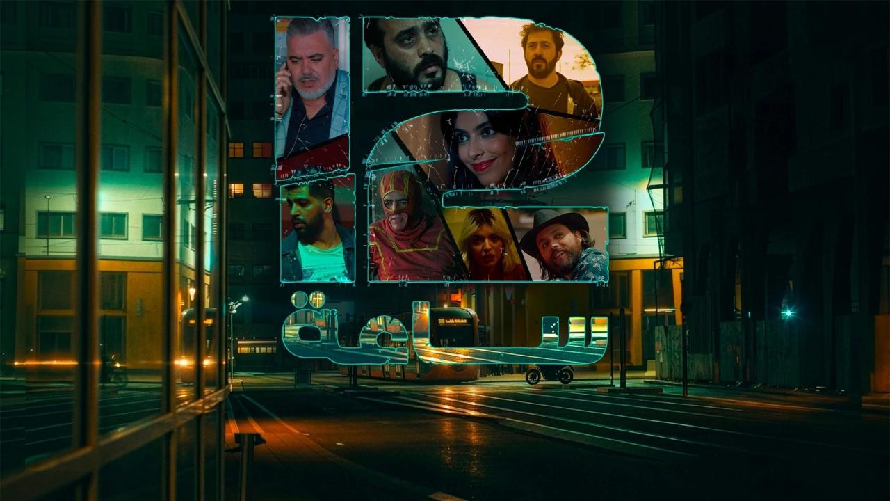 مشاهدة مسلسل 12 ساعة الحلقة 2 الثانية كامل HD
