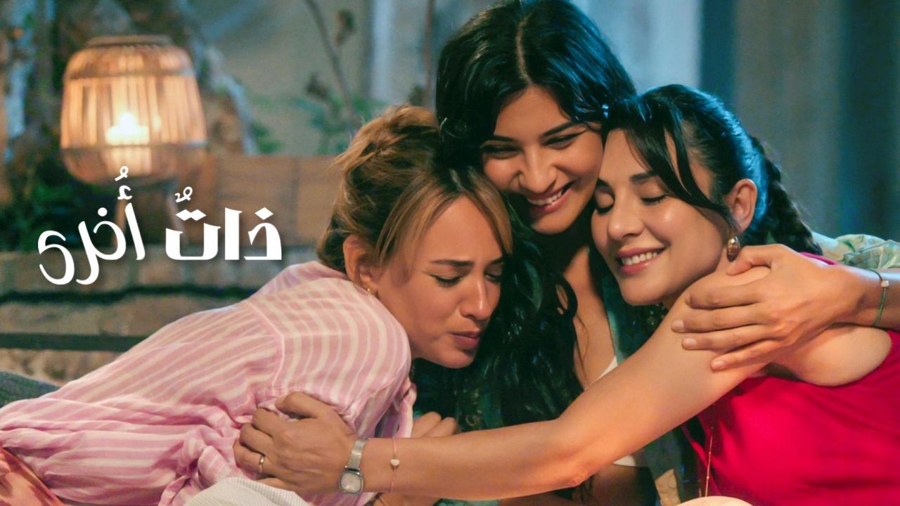 مشاهدة مسلسل ذات اخرى الموسم الثالث الحلقة 6 السادسة مترجمة كامل HD