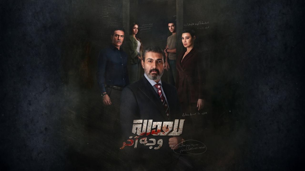 مشاهدة مسلسل للعدالة وجه اخر الحلقة 10 العاشرة كامل HD