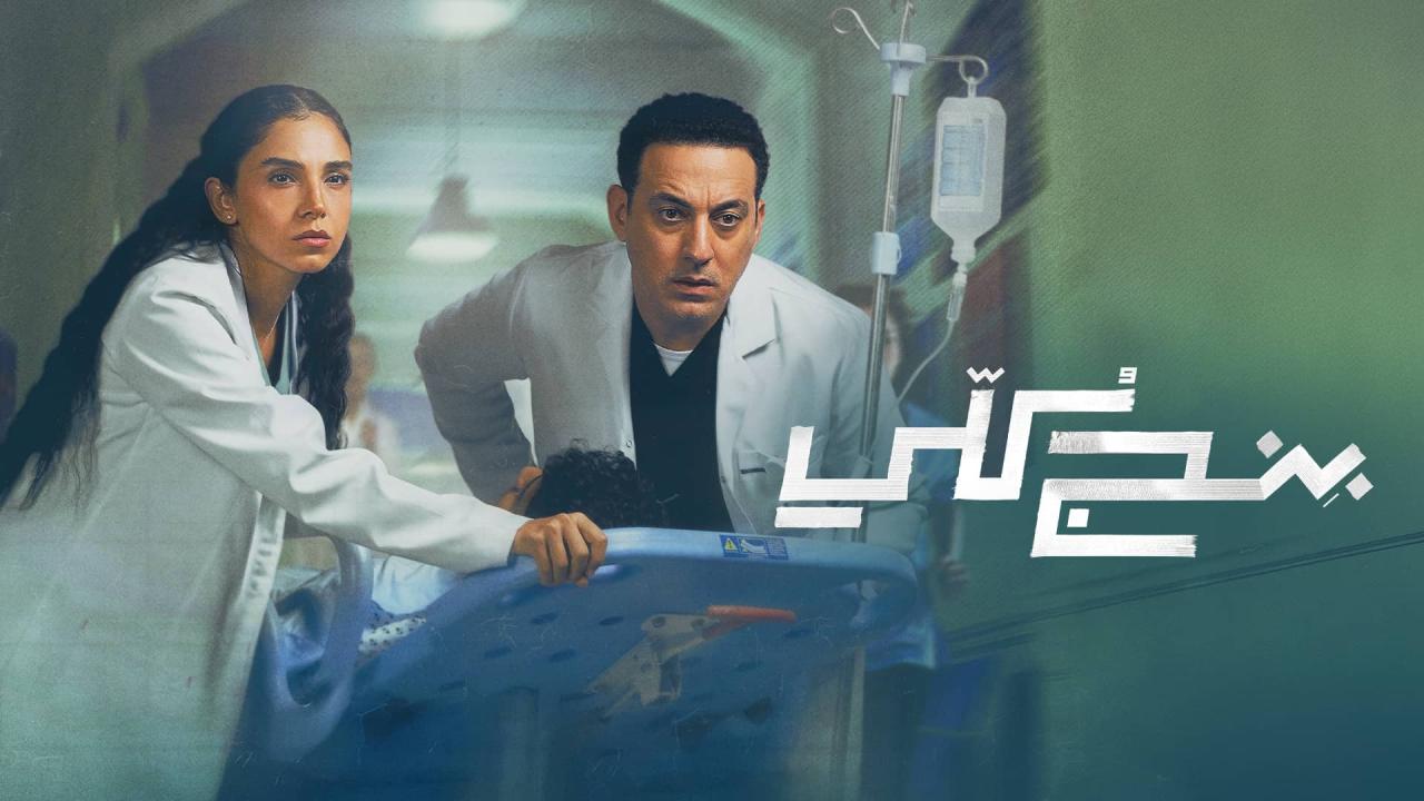 مشاهدة مسلسل بنج كلي الحلقة 15 الخامسة عشر HD
