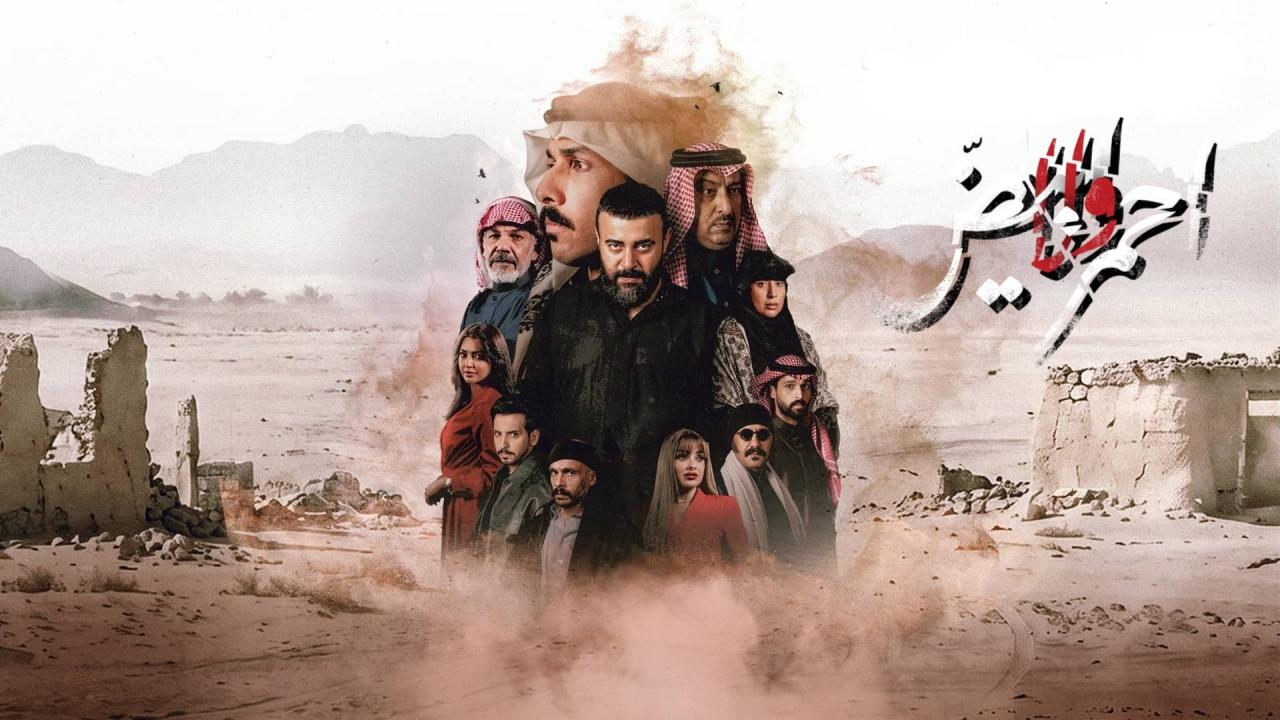 مشاهدة مسلسل احمر ولا ابيض الحلقة 8 الثامنة والاخيرة HD