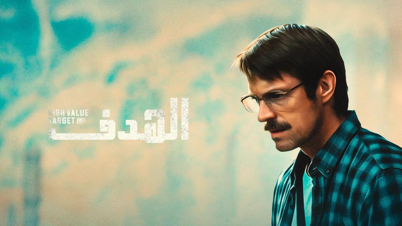 مشاهدة مسلسل High Value Target: The Hunt for Saddam الحلقة 7 السابعة مترجمة HD