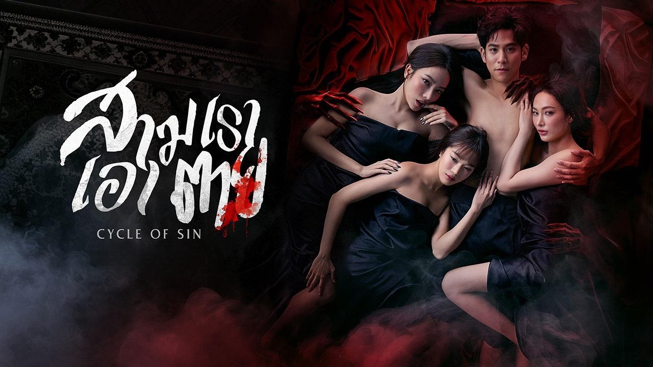 مشاهدة مسلسل Cycle of Sin الحلقة 7 السابعة مترجمة HD
