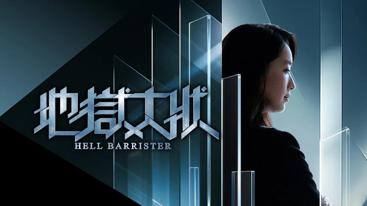 مشاهدة مسلسل Hell Barrister الحلقة 2 الثانية مترجمة HD