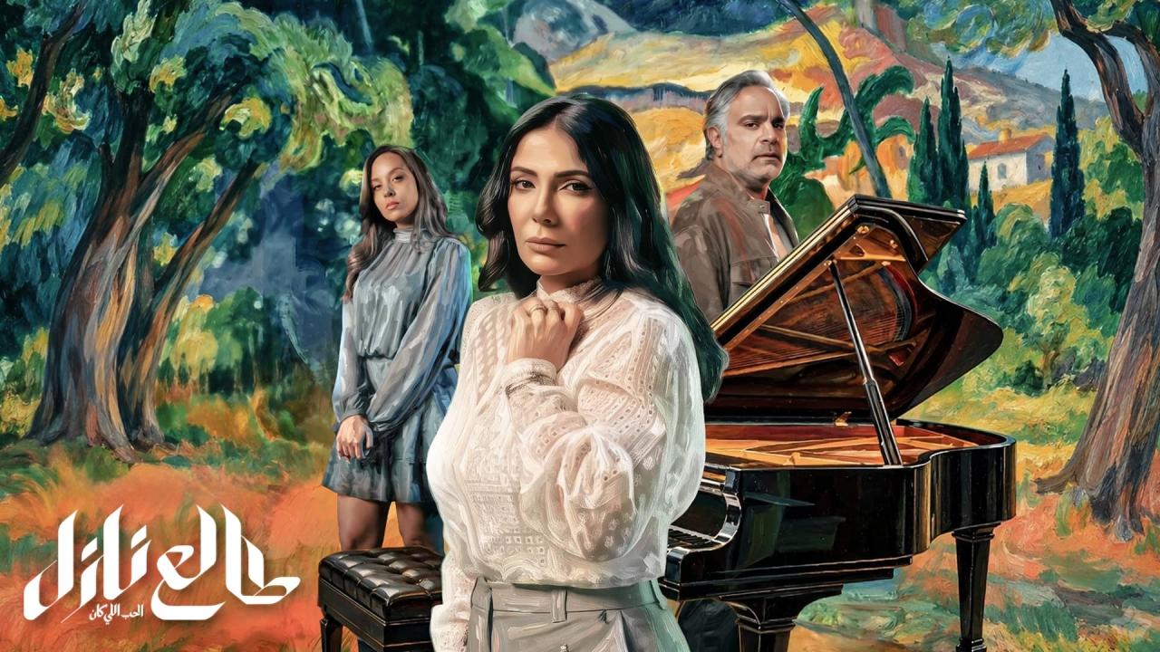 مشاهدة مسلسل طالع نازل: الحب اللي كان الحلقة 5 الخامسة HD