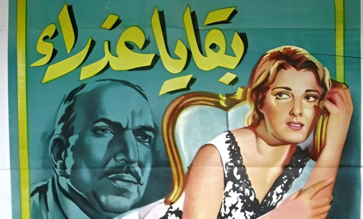 مشاهدة فيلم بقايا عذراء 1962 كامل HD