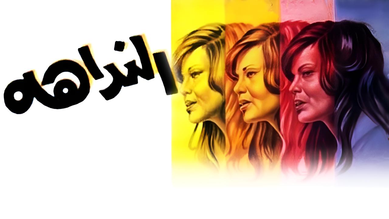 افلام عربي